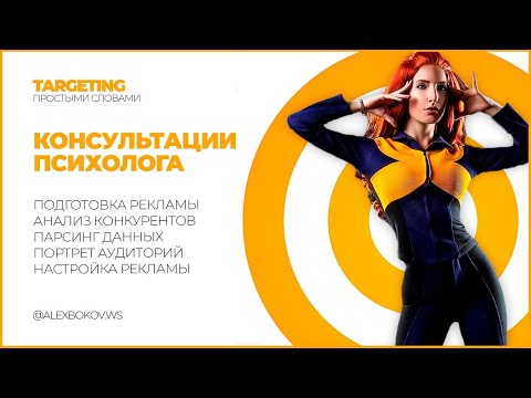 НАСТРОЙКА РЕКЛАМЫ - КОНСУЛЬТАЦИИ ПСИХОЛОГА