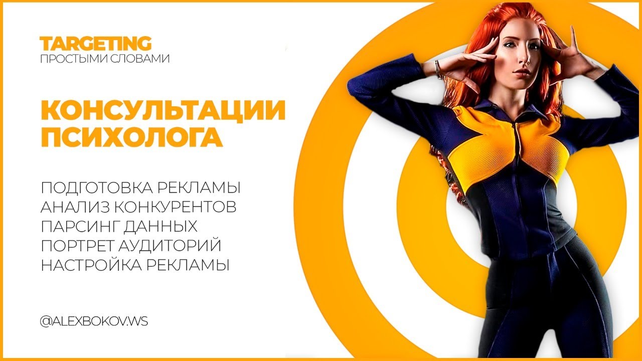 НАСТРОЙКА РЕКЛАМЫ - КОНСУЛЬТАЦИИ ПСИХОЛОГА - YouTube
