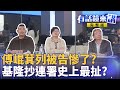 傅崐萁恐嚇事件
