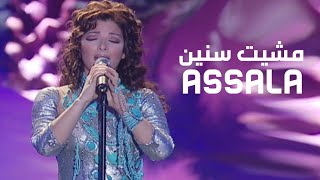 اصالة نصري - مشيت سنين ( مهرجان الدوحة الخامس 2004 ) Yehia Gan