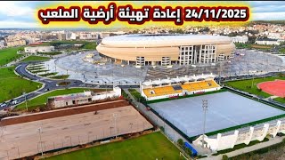 Download Lagu تهيئة أرضية الملعب 24/11/2025 MP3