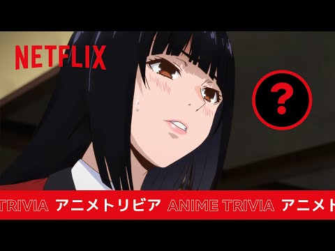 Itsuki's Trophies | Kakegurui | Trivia | Netflix Anime