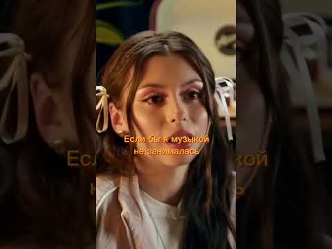 Чем бы занималась Дора, если бы не музыка? #дора #shorts