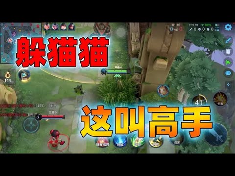 躲猫猫超级战术，横跨半个地图，不过这鲁班有点克我
