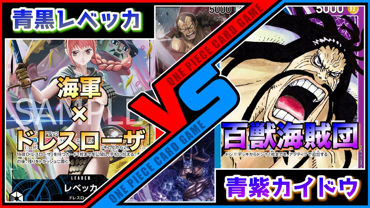 ONE PIECEカードゲーム 青色カード組み合わせ ワンピースカード】青の混色対決！！最強イベントカードが飛び交います
