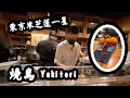 10 vs yakitori    toriki  