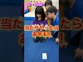 右左どっち選手権〜バク転でお年玉編〜 #shorts
