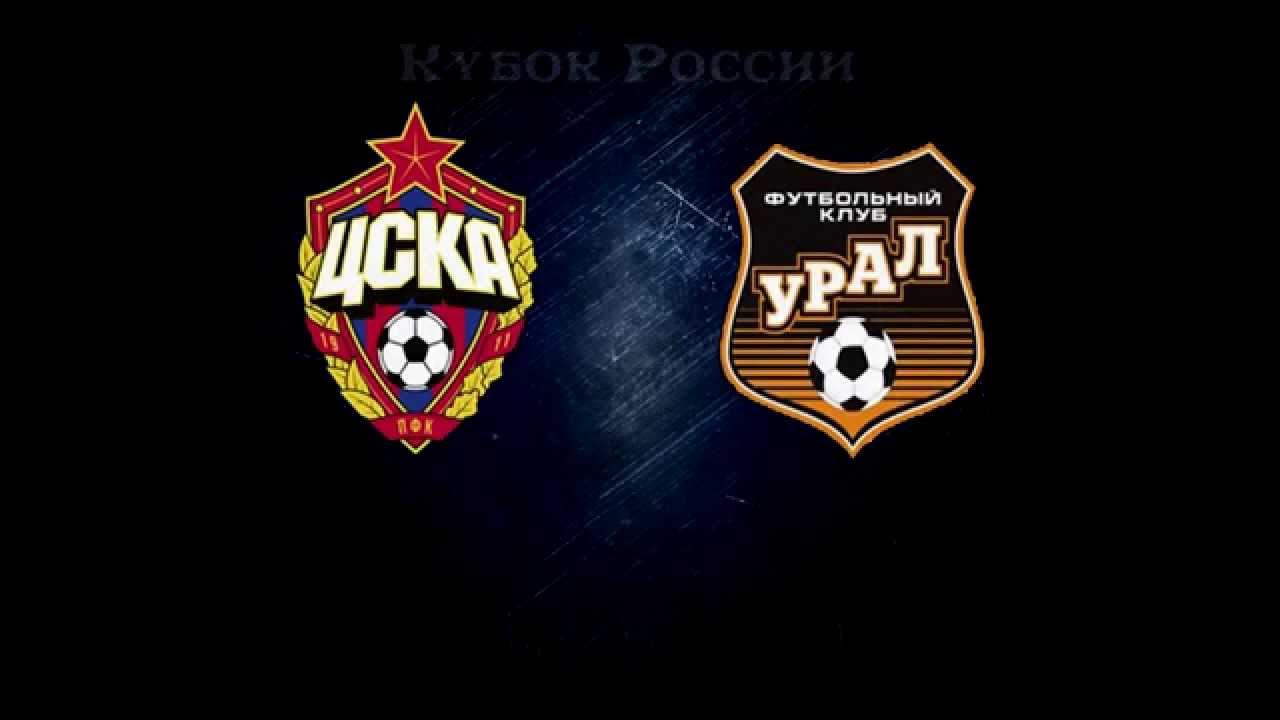 Прогноз на матч: ЦСКА – Урал – 1 сентября 2019 года рекомендации Прогноз на матч: ЦСКА – Урал – 1 сентября 2019 года рекомендации