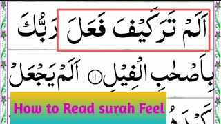 Surah Al Feel Full Repeat || Surah Feel Full HD easy to Memorize || Surah Feel || Learn Surat Feel