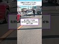 交差点でブチギレしてしまう、プリウスさんが→コチラ #小話 #聴く2ch #世間話 #交差点 #ブチギレ #プリウス