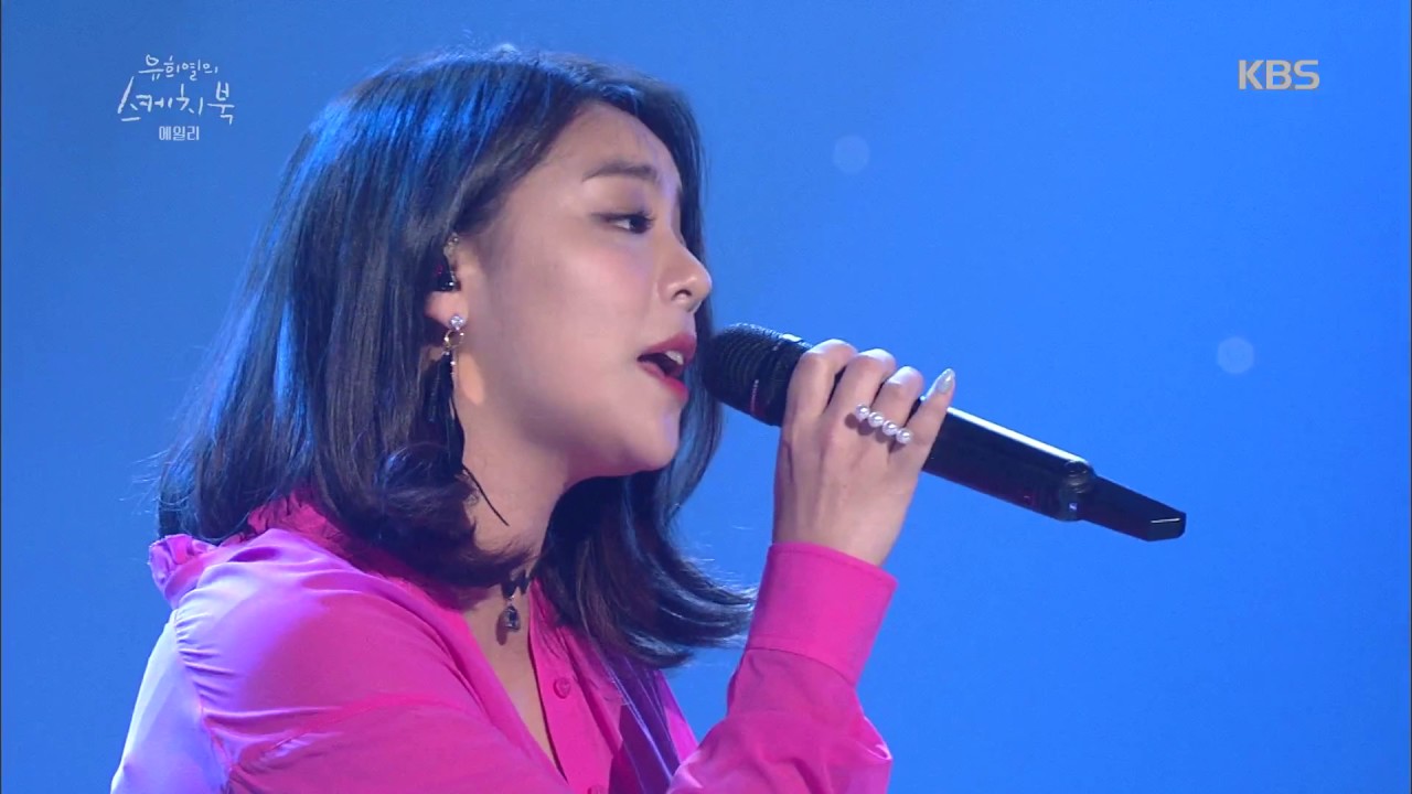 유희열의 스케치북 Yu Huiyeol's Sketchbook - 에일리 - 첫눈처럼 너에게 가겠다. 20170715