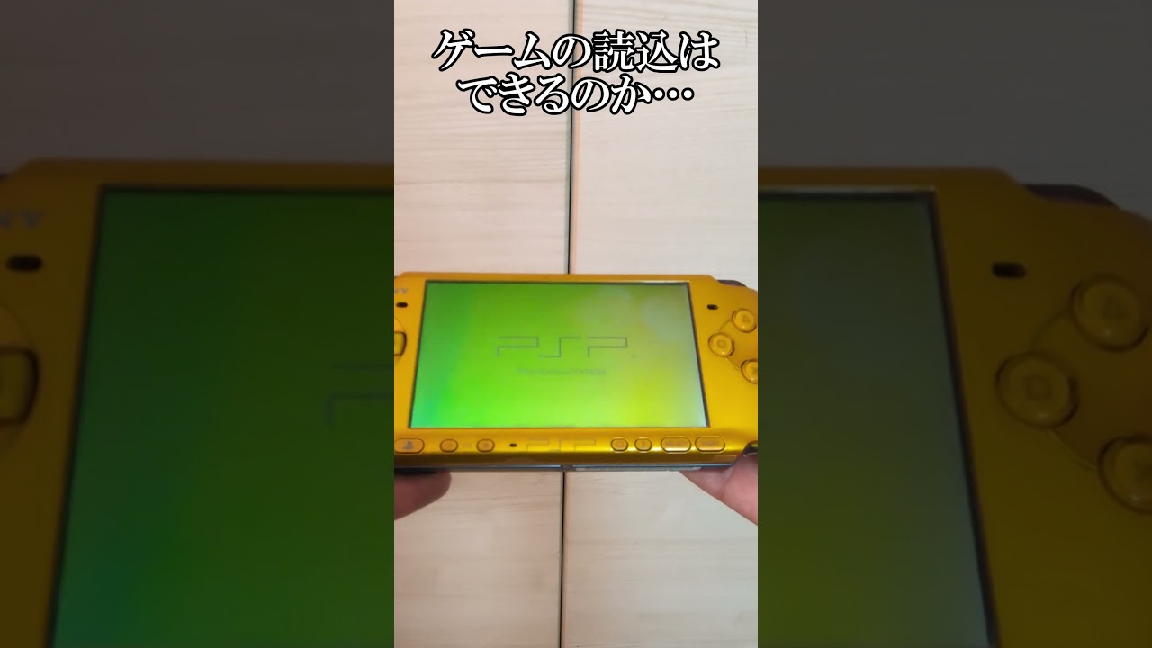 【ドパ】ジャンクのPSP買ってドパガキになった