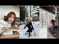 【VLOG】大雪注意報⚠️⛄️北海道で釣りや雪遊びを大満喫した、悔いのない雪国旅🛩️❄️