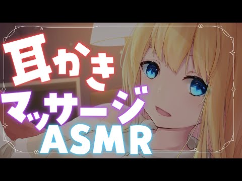【囁きASMR】ゼロ距離囁きで心地いいオイルマッサージとゴリゴリジェルボールでとろけちゃお？【Ear cleaning,Breath,Oilmassage,Whispering,gel ball】