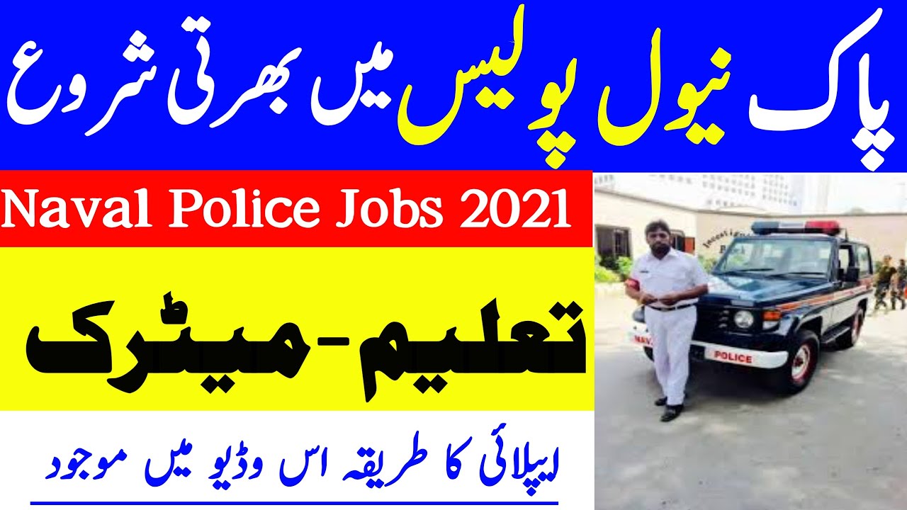 Pak Navy naval police jobs 2021/ Join Pak Navy as  naval police on matric base/ How to apply
