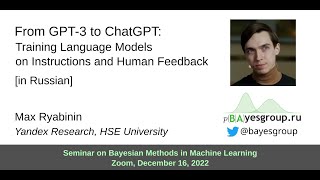 From GPT-3 to ChatGPT: Training Language Models on Instructions and Human Feedback [in Russian]