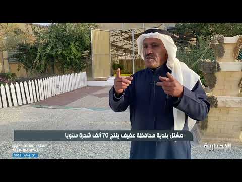 بلدية عفيف تكثف جهودها لتحسين المشهد الحضري في المحافظة والمراكز والقرى التابعة