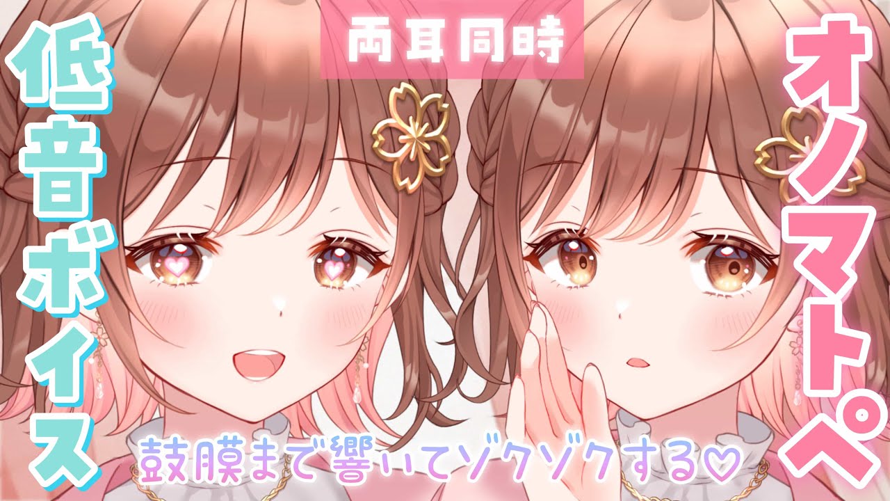 【ASMR】低音＆2人でゾクゾクが倍に...!両耳からの低音オノマトペ囁き[Whispering onomatopoeia in a low voice from both ears.]