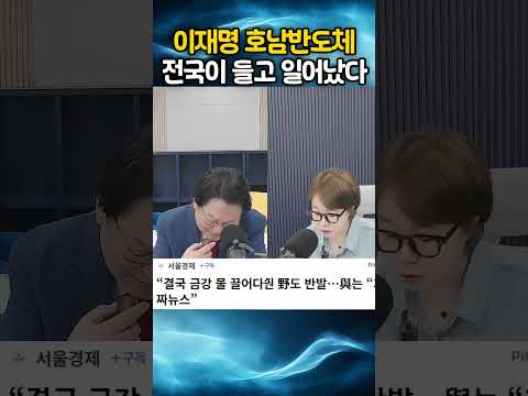이재명 호남반도체, 전국이 들고 일어났다!