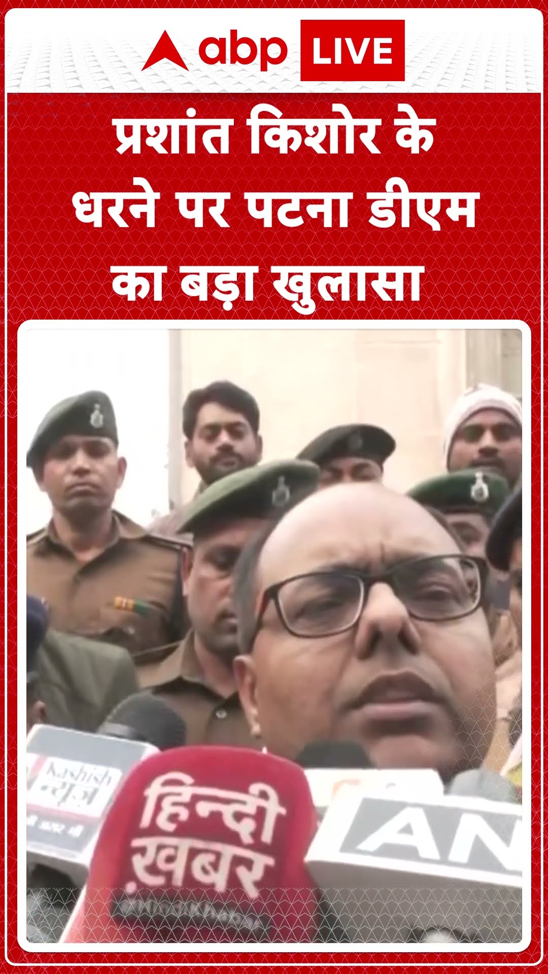 Prashant Kishor News : प्रशांत किशोर के धरने पर पटना डीएम का बड़ा खुलासा  | BPSC Protest