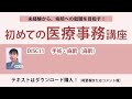 2024年版 初めての医療事務講座 DISC11