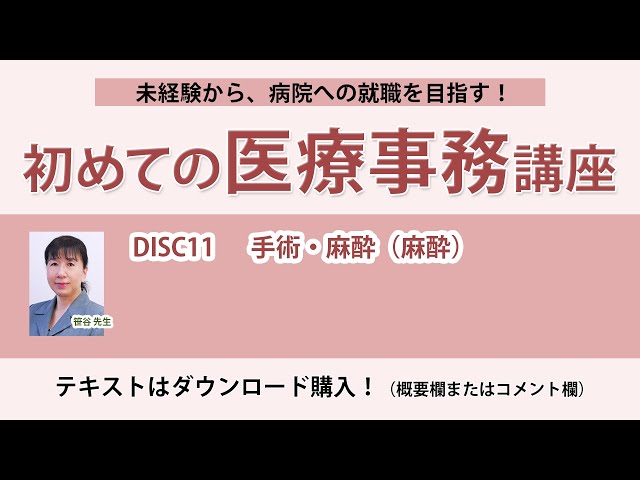 2024年版 初めての医療事務講座 DISC11 - YouTube