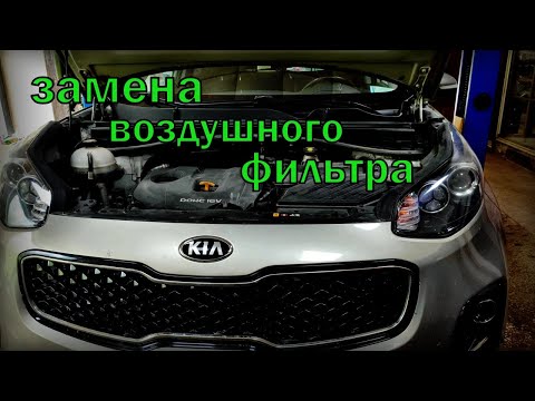 Kia Sportage 4 - Замена воздушного фильтра двигателя