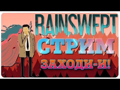 RAINSWEPT - типичные будни детектива