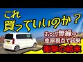 ホンダN-BOX（エヌボックス）で伊豆半島を一日じっくり試乗したら 気に入りすぎて衝撃の結末に　 2021年2月 Japanese KCAR