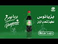 إعلان غير رسمي لمشروب بزيانوس موشن جرافيك      
