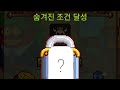 (무한의계단)숨겨진 히든 펫 얻는 법 다 알려드립니다 (어그로X)