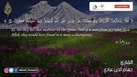 حسام الدين عبادي ما تيسر من سورة النساء |   surah An-Nisaa by Houssam Eddine Abbadi