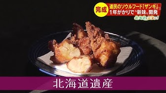 北海道ザンギ連盟 Youtube