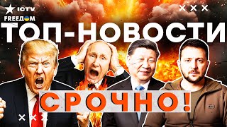 🔥 ПУТИНА ЗАГНАЛИ в УГОЛ! АДСКИЕ САНКЦИИ ЖАХНУЛИ по ЭКОНОМИКЕ КРЕМЛЯ! КИТАЙ ГОТОВИТ НОВЫЙ УДАР!