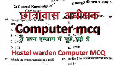 Computer mcq - Cg Hostel warden mcq / chhatrawas adhikshak mcq / Computer question and answer