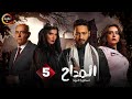 حصرياااا الحلقة 5 من مسلسل المداح اسطورة العهد بطولة حمادة هلال هبة مجدي حصرياااا الحلقة 5 من مسلسل المداح اسطورة العهد بطولة حمادة هلال هبة مجدي