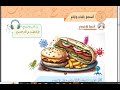 استماع وحدة سابعة عربي خامس فصل ثاني قناة حياتنا mp3