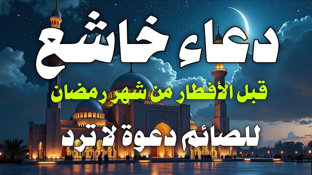 دعاء خاشع لساعة الاستجابة استمع و ردد و اطلب من الله الرزق و الشفاء و تيسير الأمور| By Alaa Aql Doaa