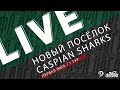 НОВЫЙ ПОСЁЛОК - CASPIAN SHARKS ⚽. 1-й тур Первой лиги Денеб ЛФЛ Дагестана 2023/2024 гг. Зона А.