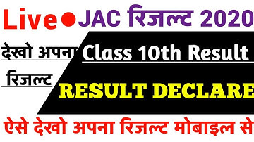 Jac 10th result 2020 live - jac class 10th result 2020 Kaise Dekhe || jac 10th result 2020 link