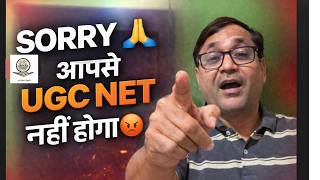 SORRY 🙏 आपसे UGC NET नहीं होगा 😡