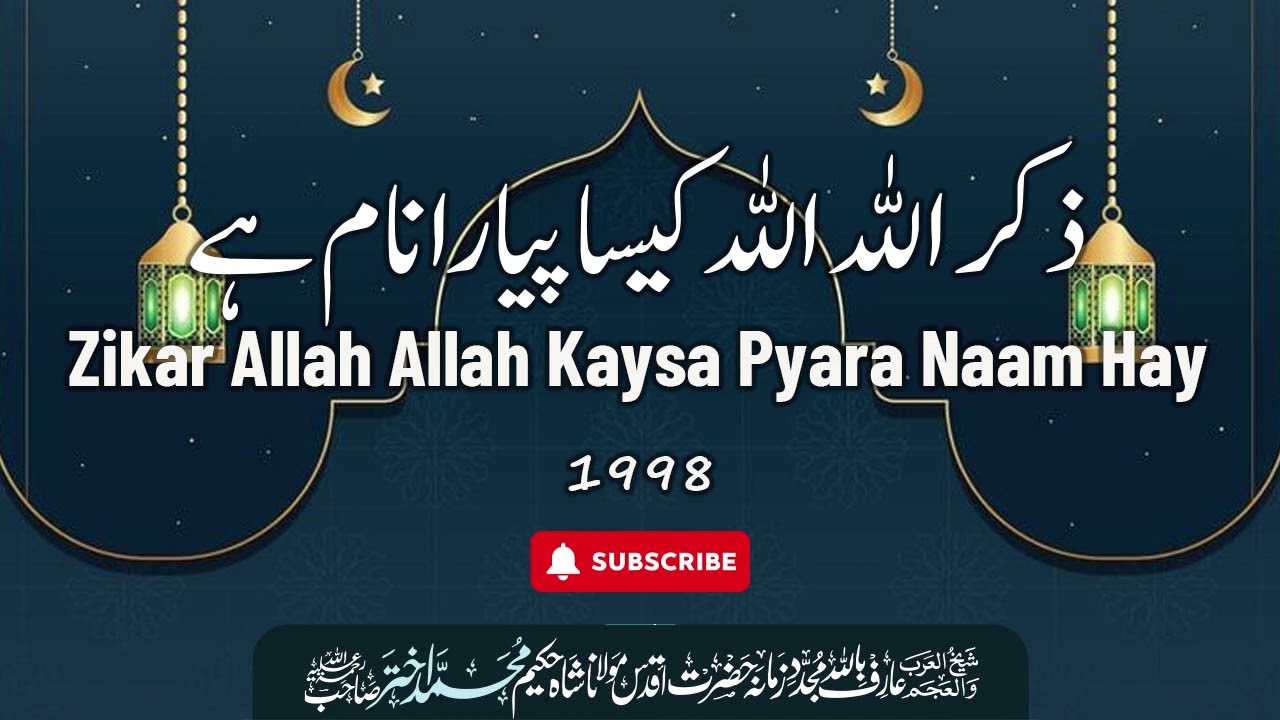 zikar allah allah kaysa pyara naam hay | Hazrat Moulana Shah Hakeem Muhammad Akhtar Sahab | 1998