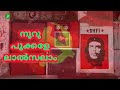 Nooru pookkale | Lalsalam | Full Song | ALOSHY | GAZAL