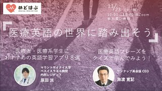 【なるほど、便利！】医療英語の学習方法とお役立ちフレーズ！