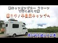 ③ラクーンで高原のカヤノ平キャンプ場へ