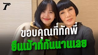 “ม้า อรนภา” เล่าโมเมนต์ “ลิซ่า” เดินเข้ามาทัก ไม่คิดว่าคนดังระดับโลกจะจำได้