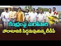 Chandrababu's Strategy on AP SCS: TDP Wants All Party Meet