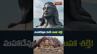 మహాదేవుని దయే మహా శక్తి! | Lord Shiva Devotionals | Lord Shiva| Magadha News