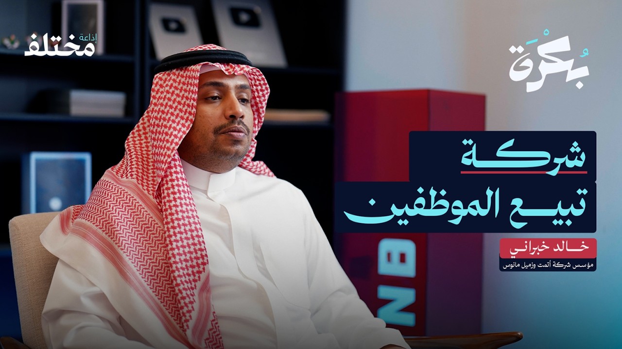 مانوس: أول وكيل ذكاء اصطناعي عام في العالم | بودكاست بكرة