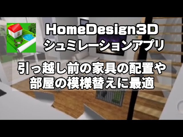 注文住宅 Home Design 3d 建築中の家をシュミレーションしてみた Youtube 注文住宅 Home Design 3d 建築中の家をシュミレーションしてみた Youtube